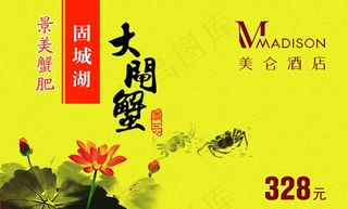 螃蟹卡  大闸蟹图片