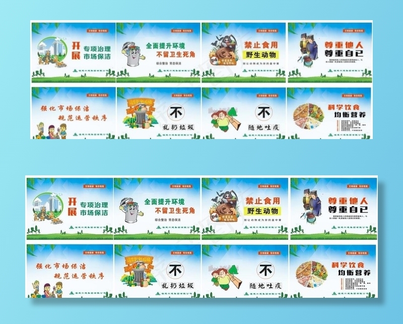 文明城市 卫生城市图片(210X297)cdr矢量模版下载