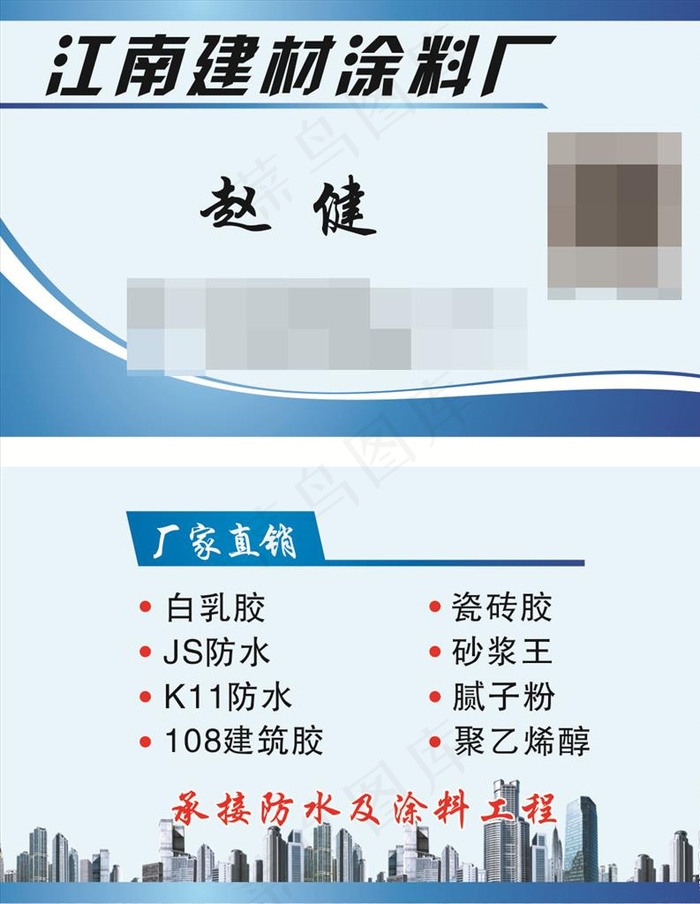 涂料厂名片图片cdr矢量模版下载