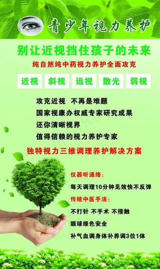 青少年视力养护图片