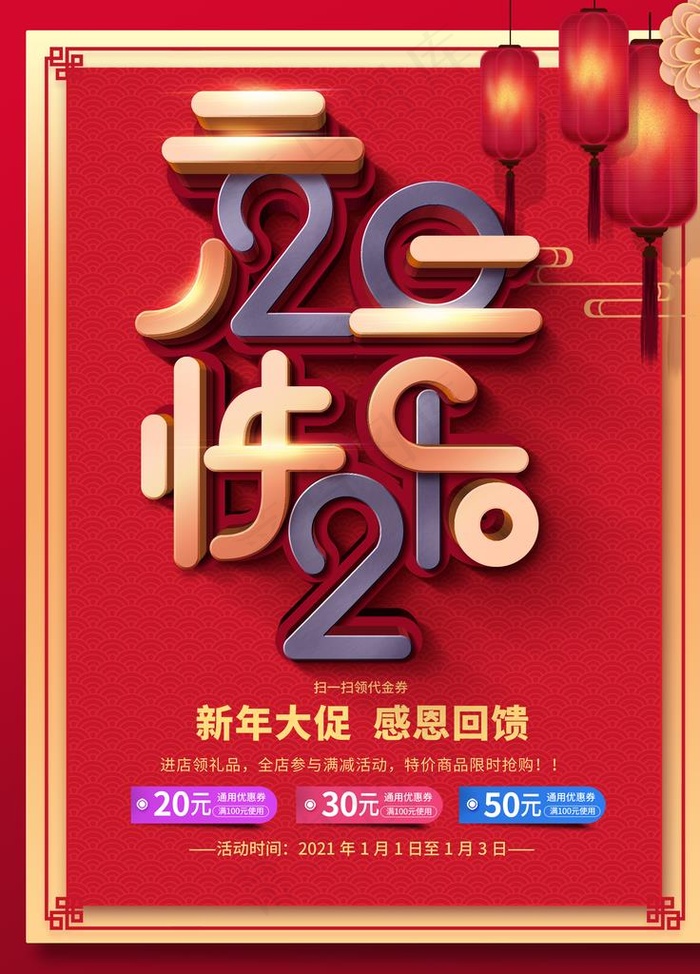 元旦图片(3543X4724(DPI:150))psd模版下载
