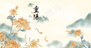 水墨菊花重阳节图片