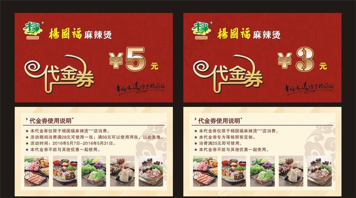 杨国福麻辣烫代金券图片cdr矢量模版下载