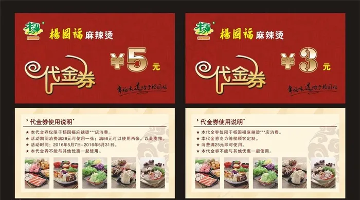 杨国福麻辣烫代金券图片cdr矢量模版下载