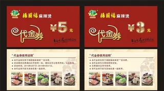 杨国福麻辣烫代金券图片