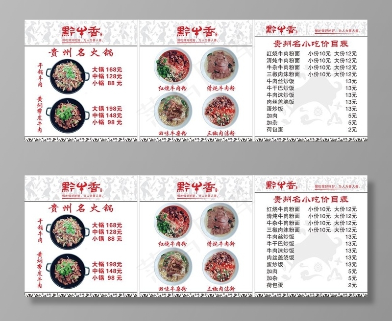 黔牛香价目表灯箱片图片(50X570)cdr矢量模版下载