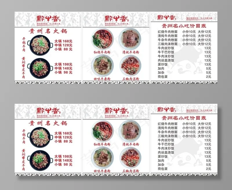 黔牛香价目表灯箱片图片(50X570)cdr矢量模版下载
