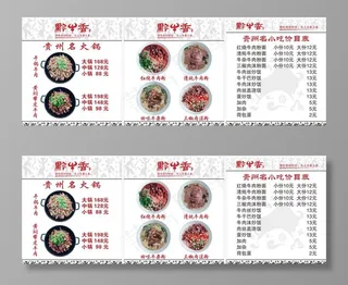 黔牛香价目表灯箱片图片