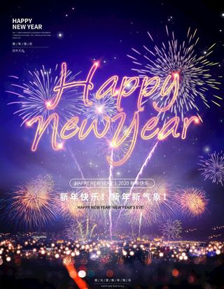 新年快乐海报图片