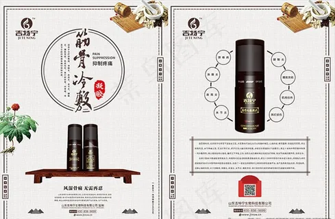 吉特宁筋骨冷敷凝胶宣传单页图片 吉特宁筋骨冷敷凝胶宣传单页图片