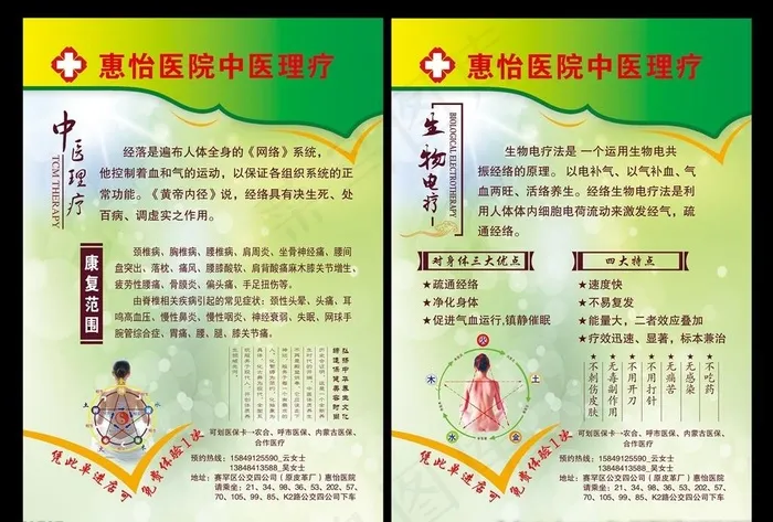 惠怡医院宣传单页图片(2480X3508(DPI:300))psd模版下载