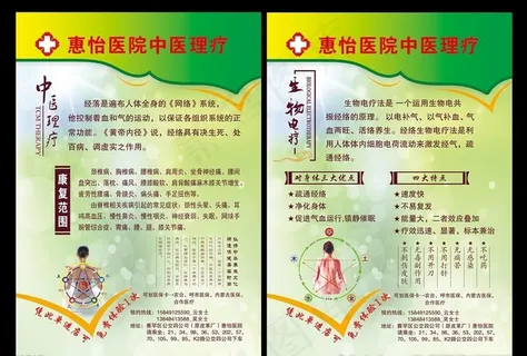 惠怡医院宣传单页图片