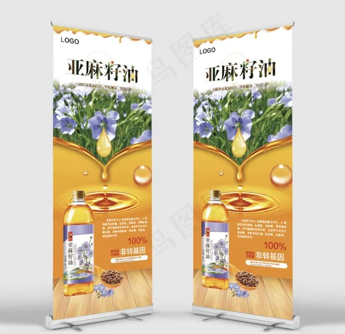 油 亚麻籽油X展架 易拉宝图片ai矢量模版下载