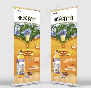 油 亚麻籽油X展架 易拉宝图片