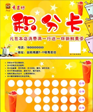 奶茶店积分卡图片