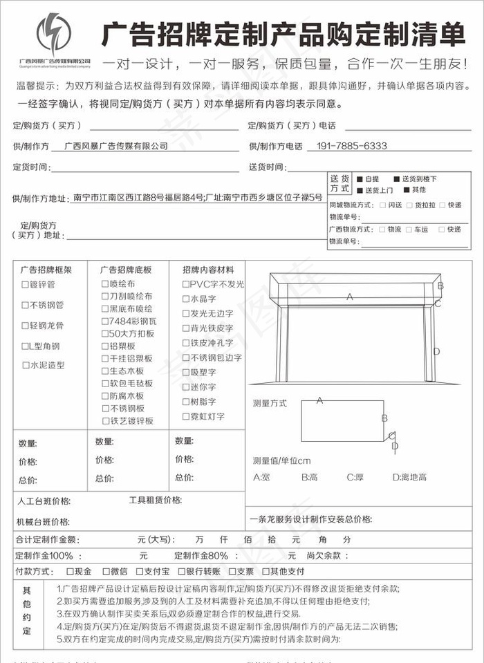 广告公司联单图片