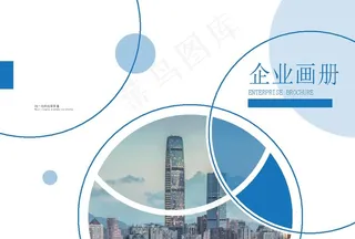 企业画册封面图片