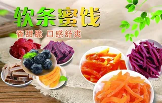 软条蜜饯灯箱图片
