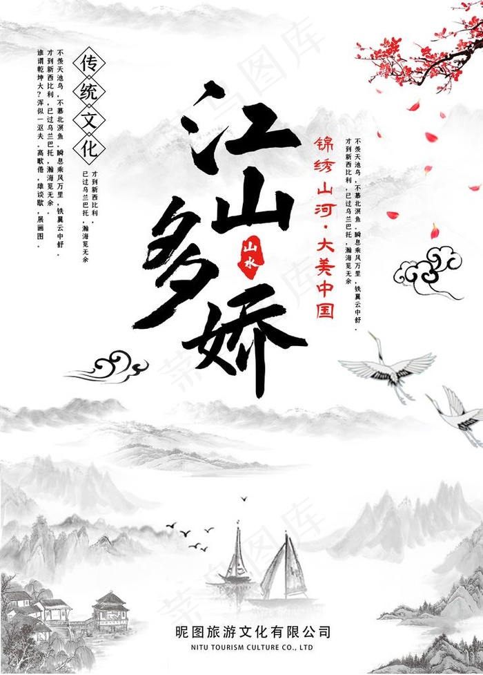 江山如此多娇图片(3543X4737(DPI:150))psd模版下载