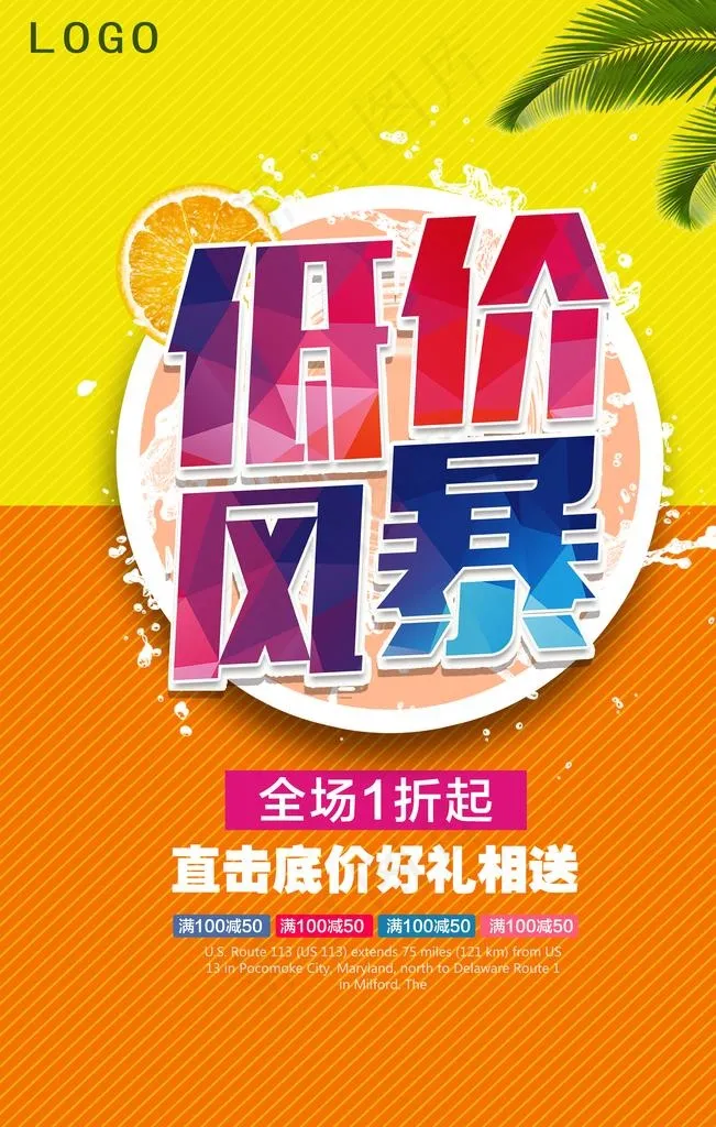 低价风暴图片(4724X7086(DPI:200))psd模版下载