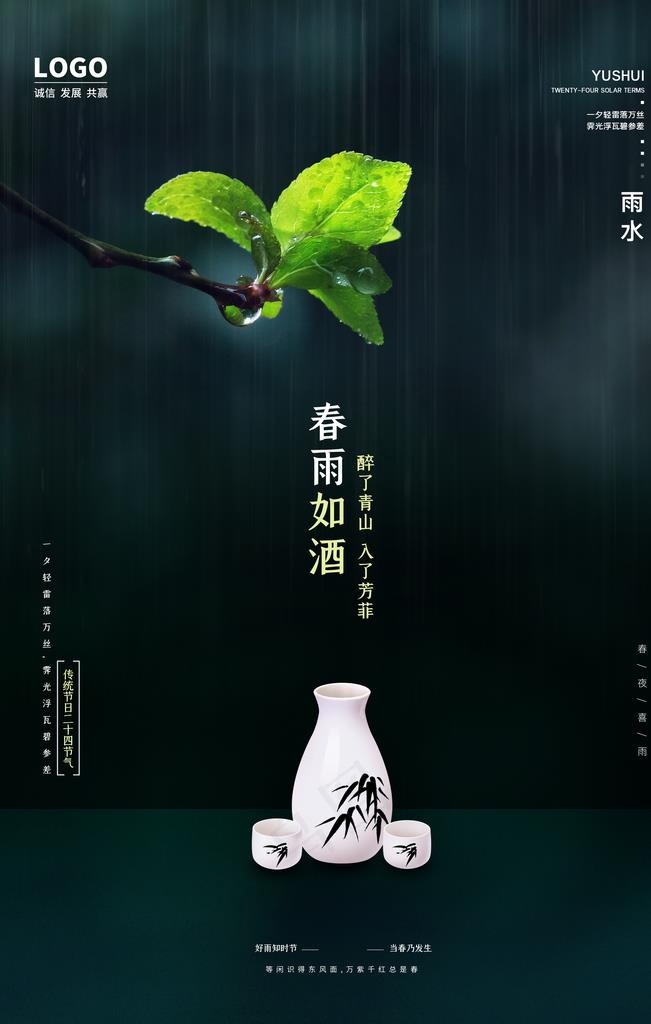 雨水图片