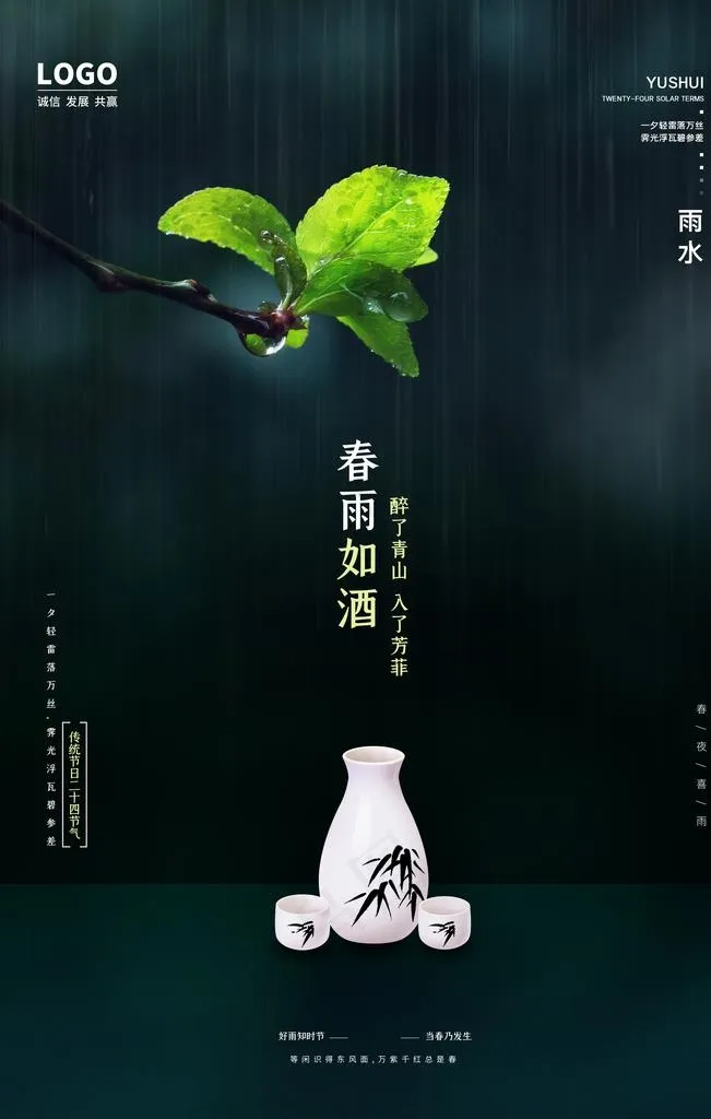 雨水图片