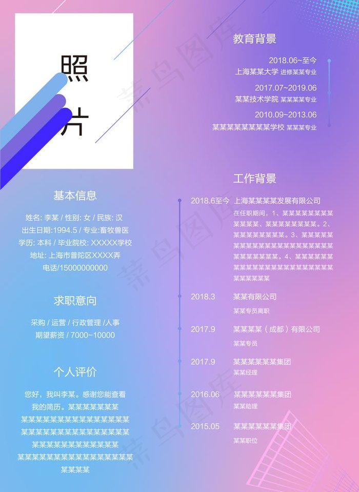 个人简历A4图片ai矢量模版下载