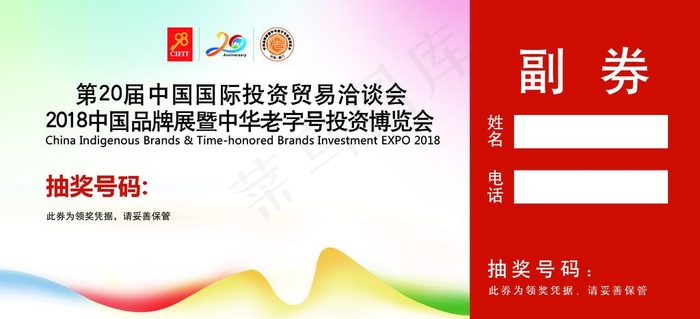 晚宴抽奖券图片psd模版下载