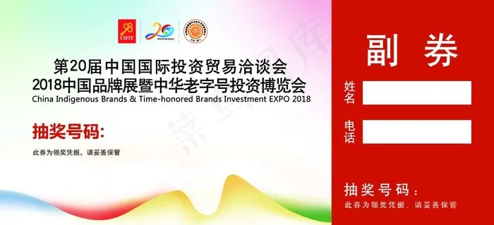 晚宴抽奖券图片psd模版下载