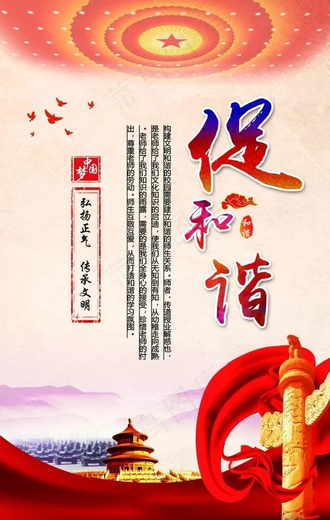 党建宣传海报图片(4724X7087(DPI:200))psd模版下载