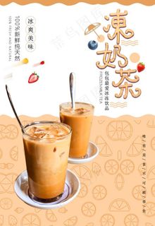 冻奶茶图片