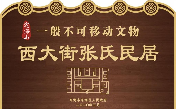 不可移动文物 历史建筑牌图片