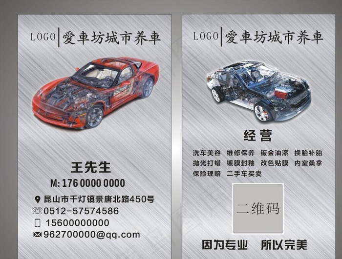 车名片 银色名片图片(210X297)cdr矢量模版下载