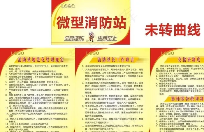 微型消防站图片