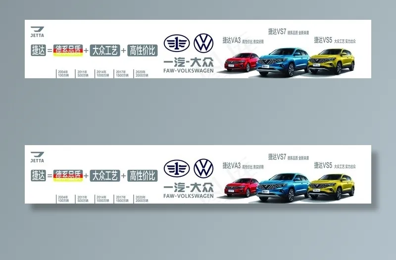 大众捷达海报图片(13780X2756(DPI:350))psd模版下载