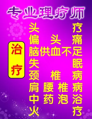 专业理疗师图片