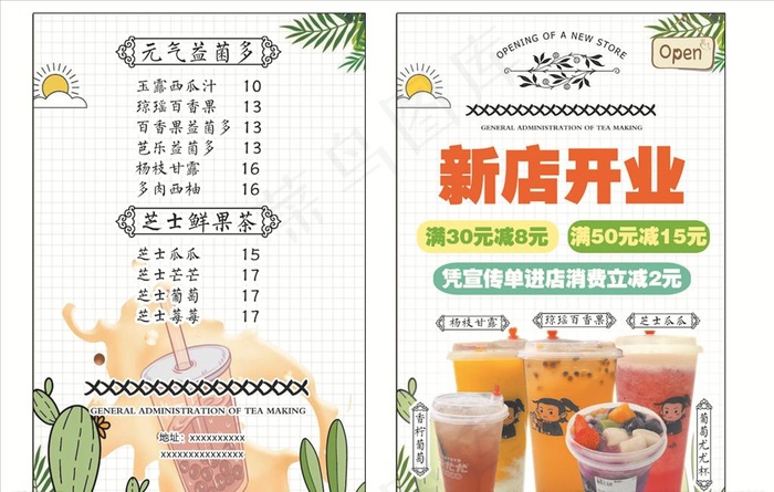 奶茶图片(1695X2504(DPI:300))psd模版下载