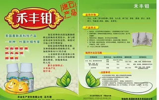农药宣传单图片