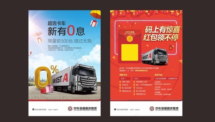 超吉卡车图片cdr矢量模版下载