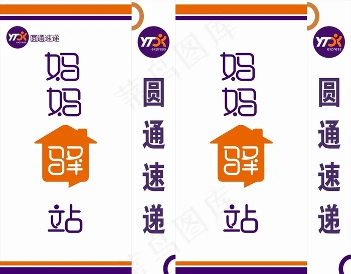 妈妈驿站 圆通标志图片cdr矢量模版下载