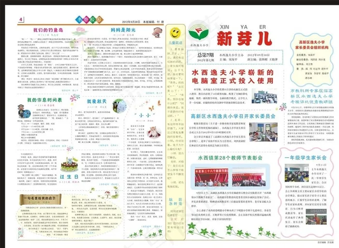 学校报刊图片cdr矢量模版下载