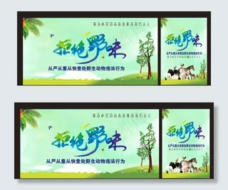 拒食野味严厉查处野生动物杀戮图片