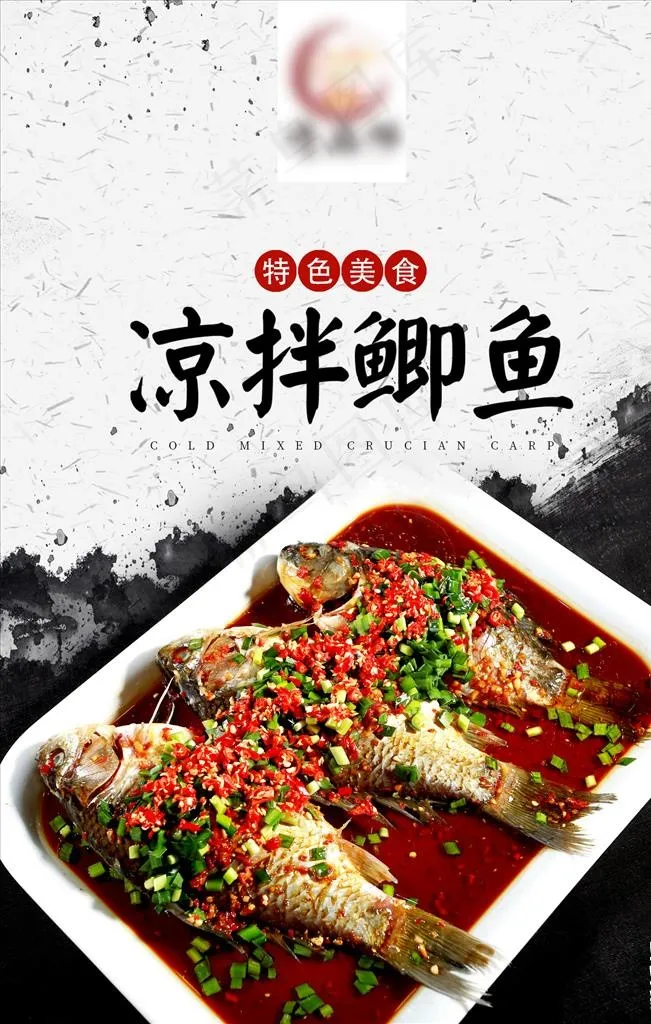凉拌鲫鱼图片(1512X2268(DPI:96))psd模版下载