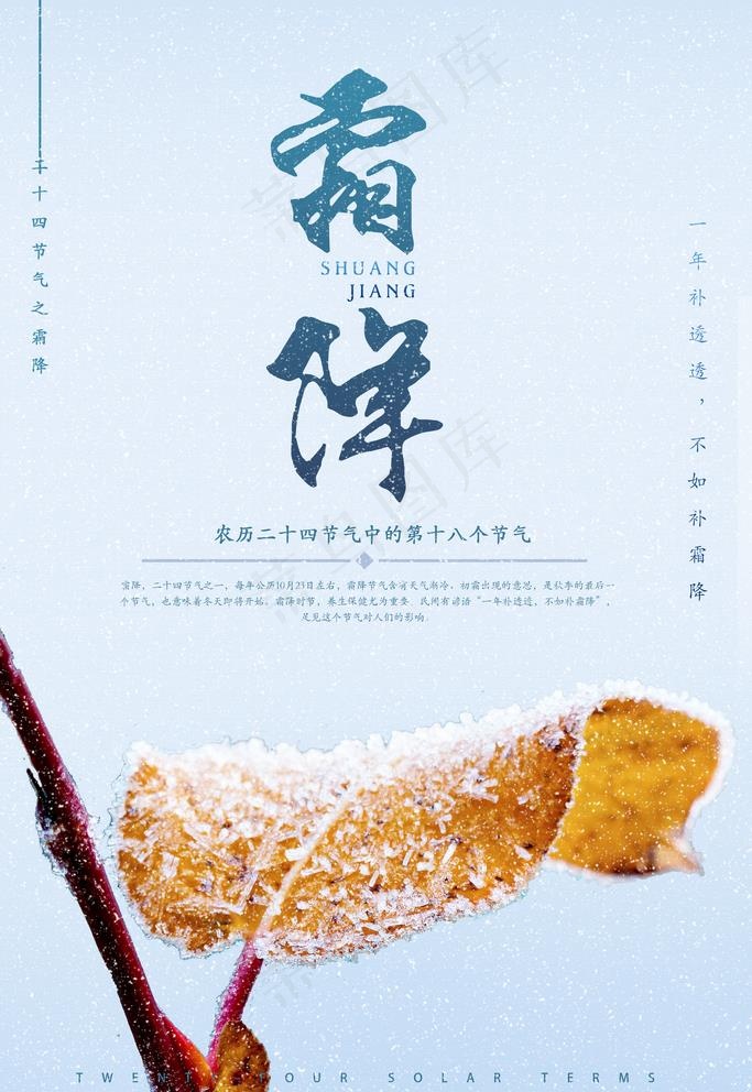霜降图片(2362X3543(DPI:200))psd模版下载