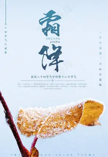 霜降图片