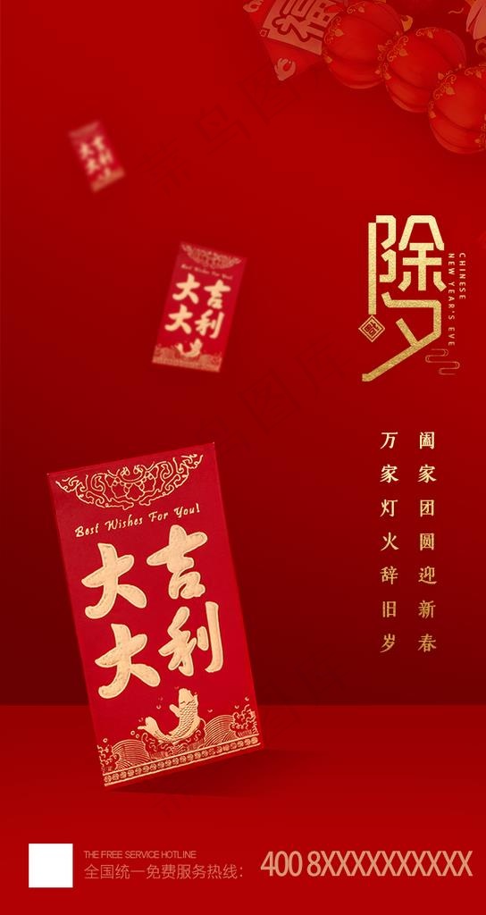 除夕图片