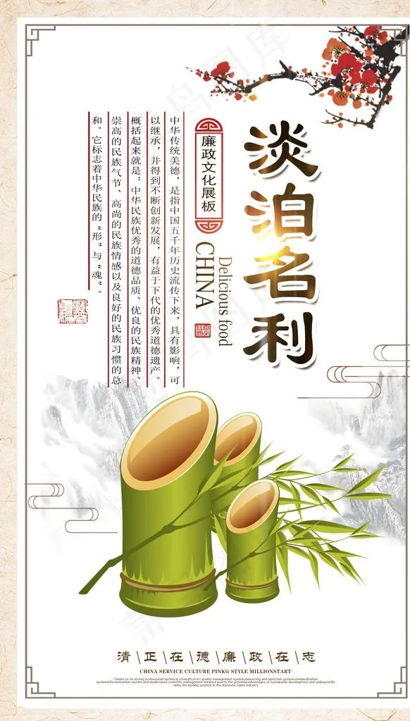 廉政文化海报 淡泊名利图片(1772X2953(DPI:150))psd模版下载