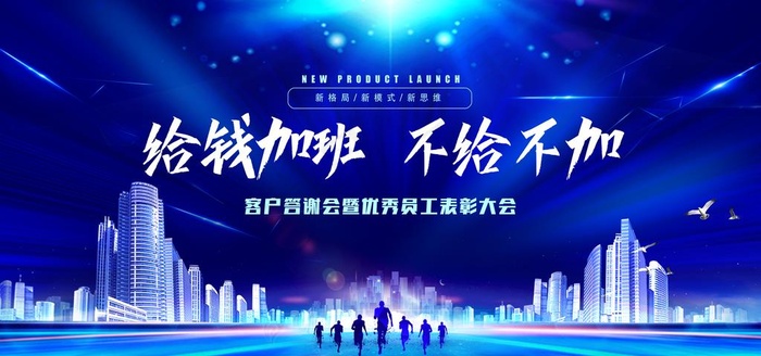 科技公司年会背景图片