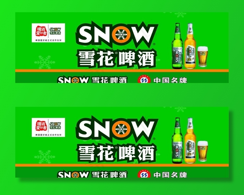 雪花啤酒图片