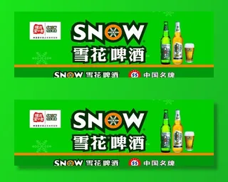雪花啤酒图片